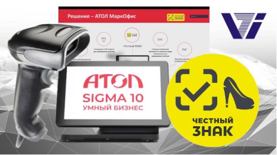 маркировка обуви для АТОЛ Sigma