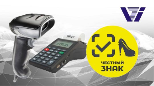 Маркировка обуви для кнопочных касс